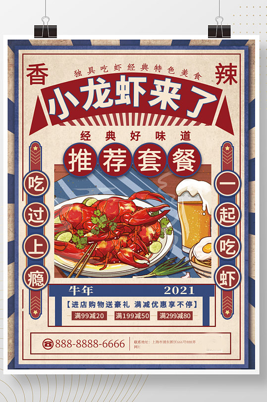 原创复古创意小龙虾上市美食餐饮促销海报