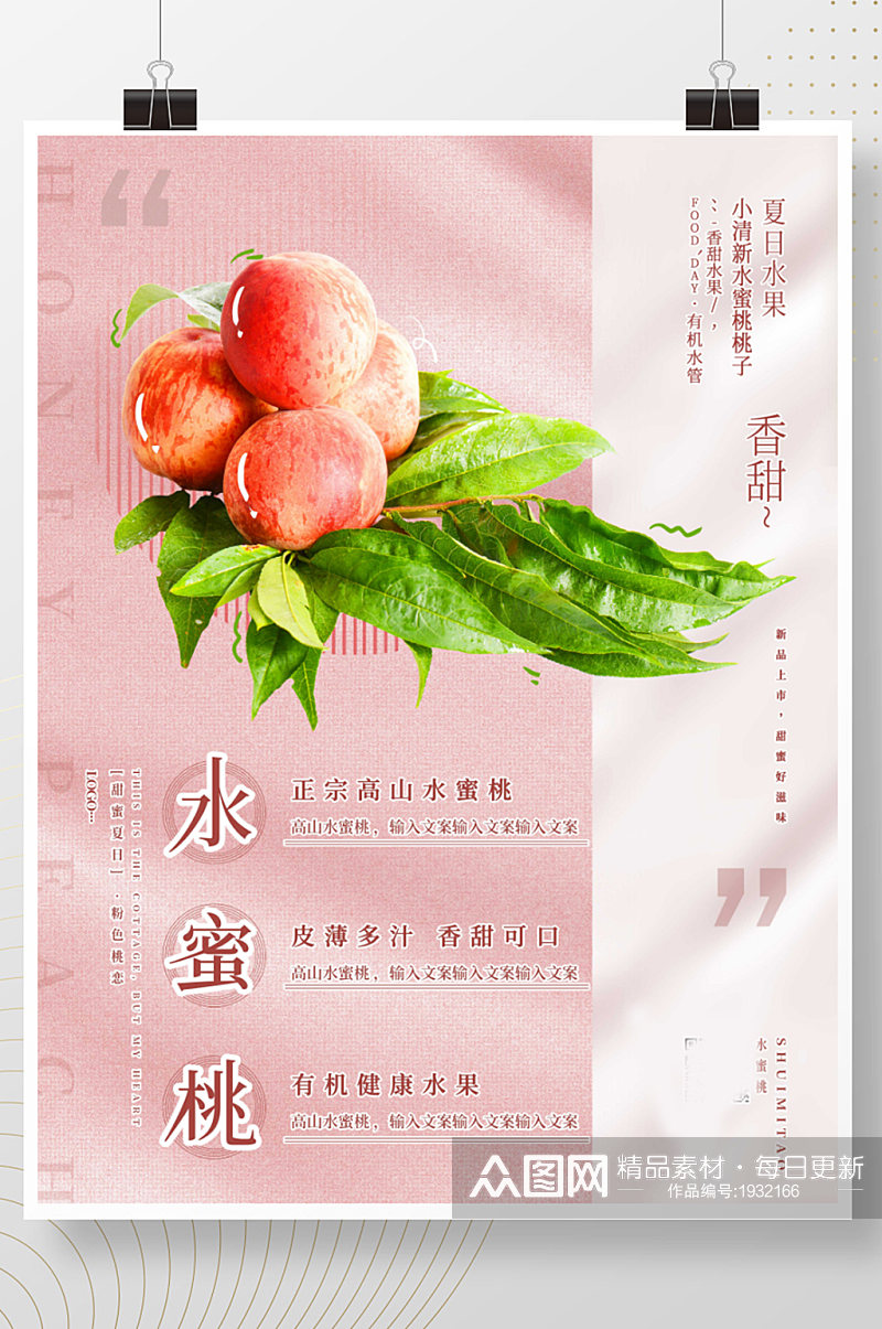 简约小清新水蜜桃桃子夏日水果上新促销海报素材