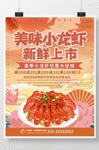 橙色商务大气国潮小龙虾美食促销海报
