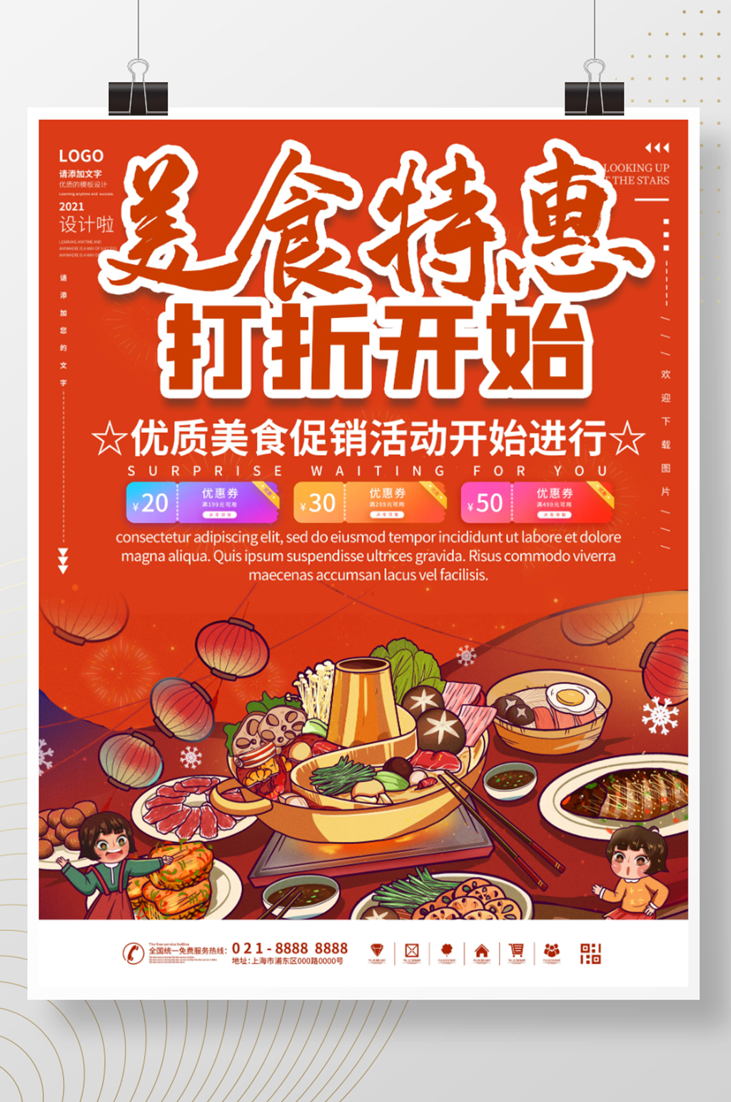 插画风美食特惠打折海报素材