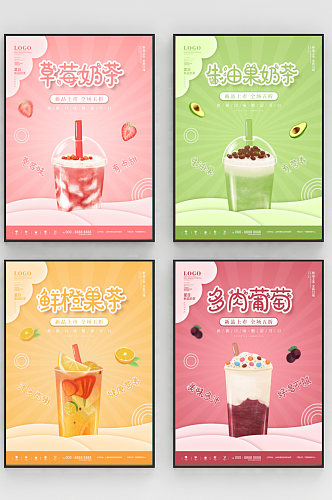 小清新奶茶饮品宣传促销系列海报
