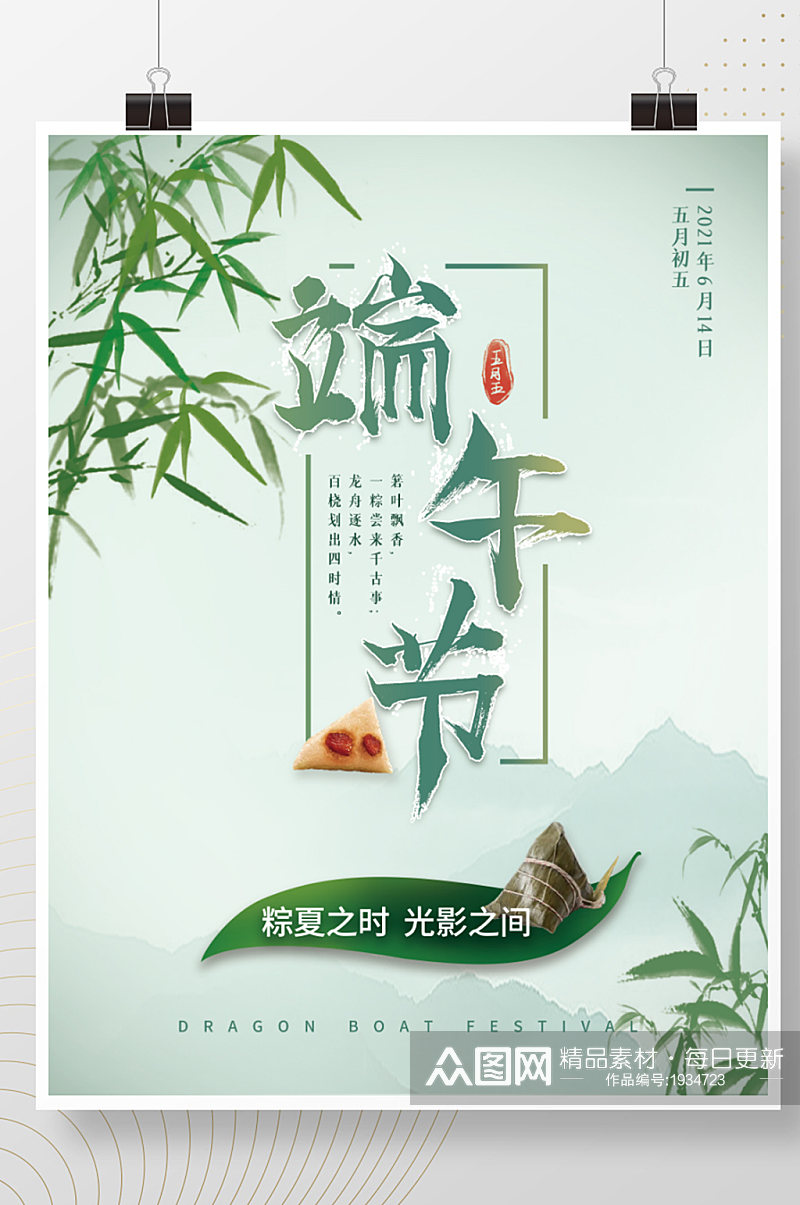中国传统节日端午节海报素材
