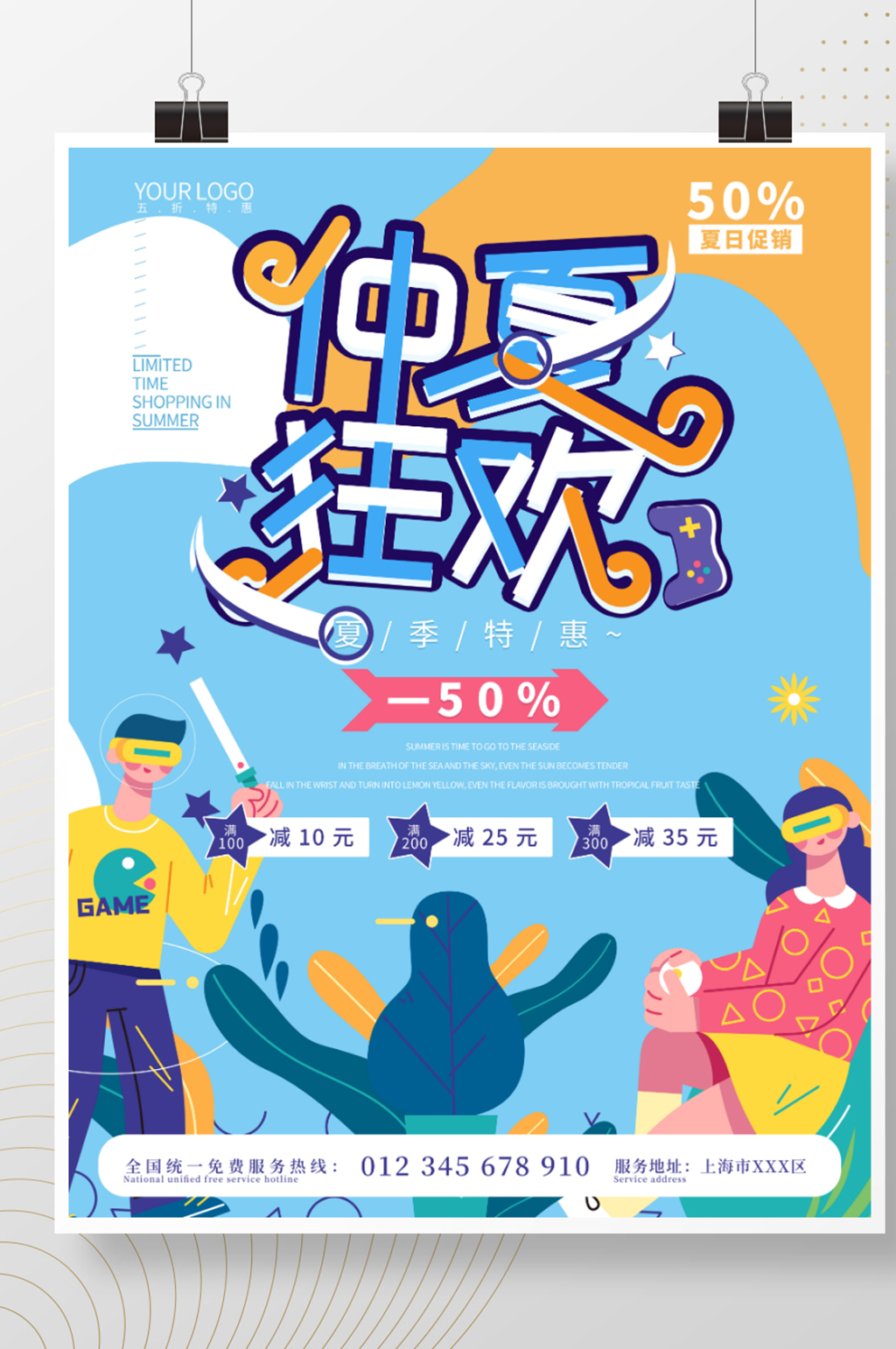 扁平风夏日促销打折海报素材