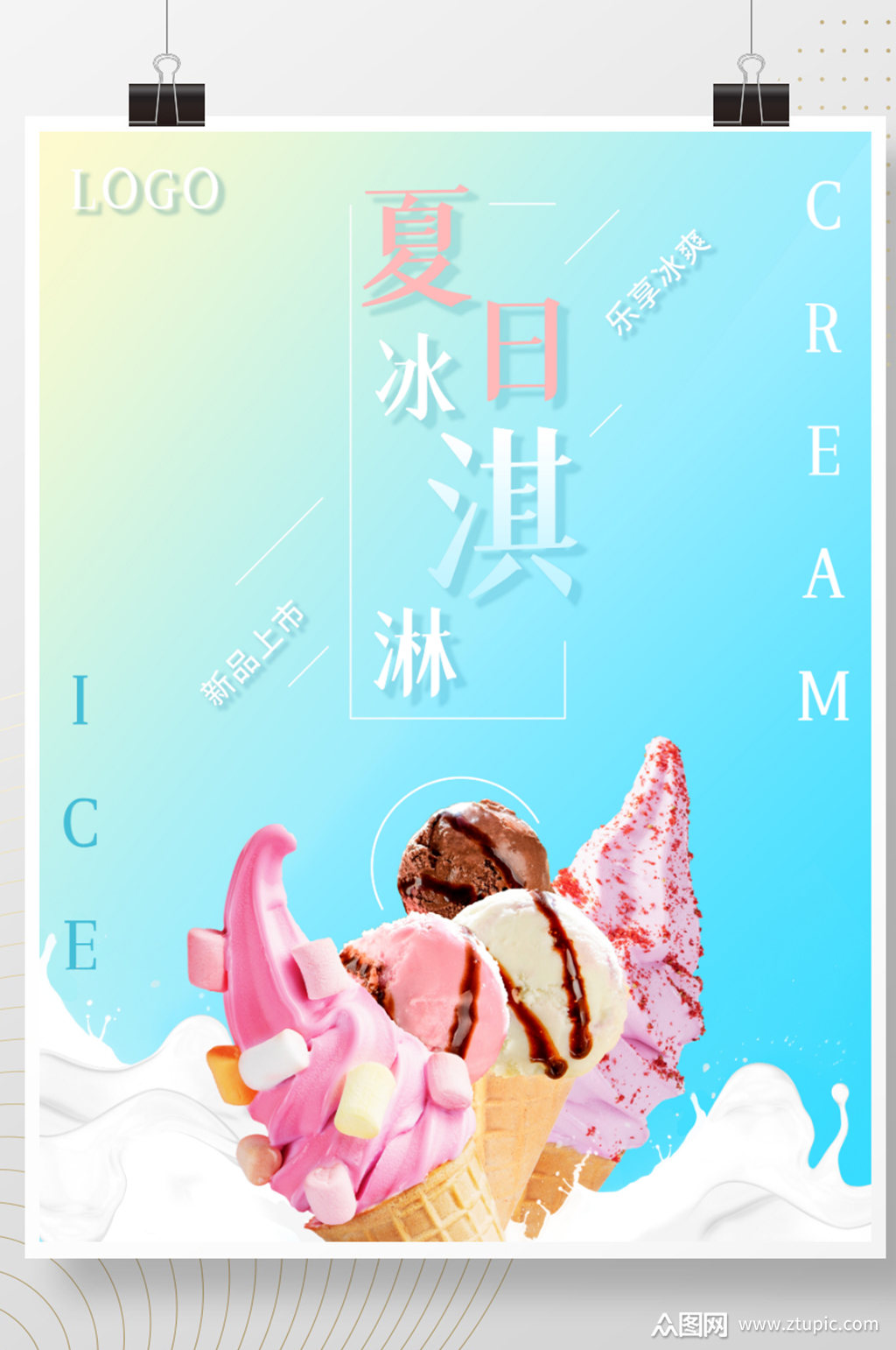 简约小清新冰爽夏日冰淇淋促销海报