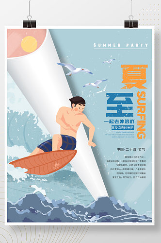夏至夏天二十四节气卡通创意冲浪小清新海报