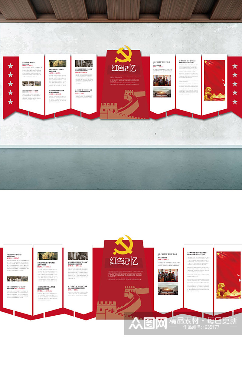 党建文化墙共产党宣传红色记忆素材