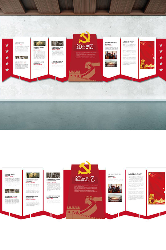 党建文化墙共产党宣传红色记忆