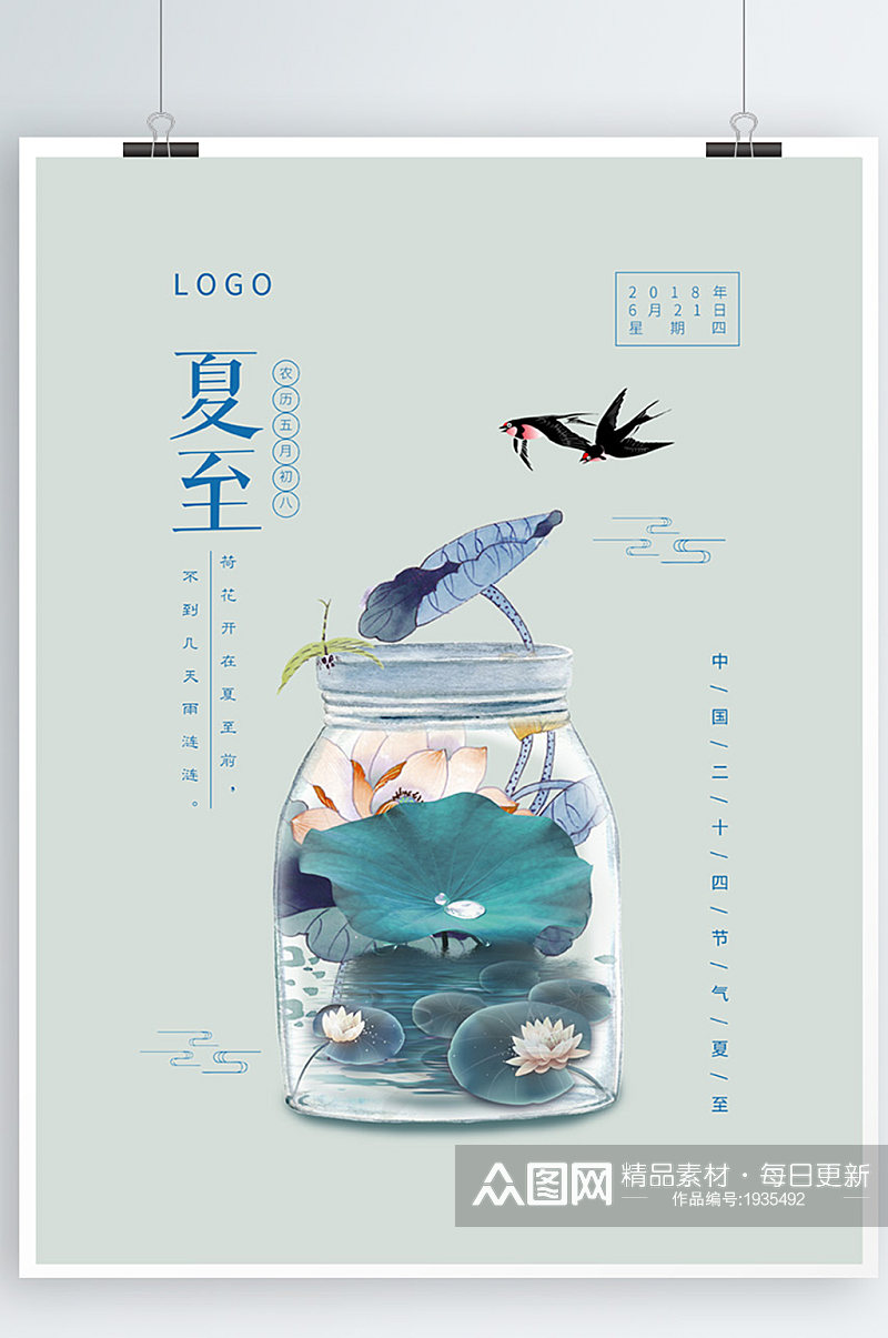 中国风二十四节气夏至海报设计素材