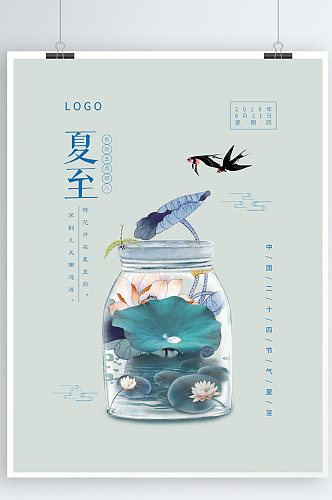 中国风二十四节气夏至海报设计