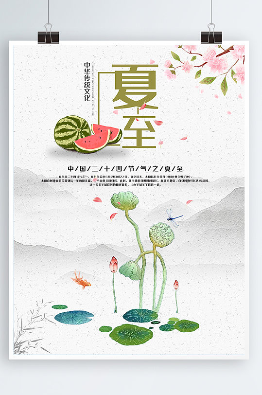 夏至节气海报西瓜莲蓬荷花中国风水墨