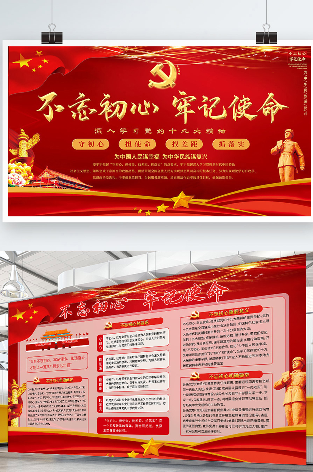 不忘初心牢記使命上下一套黨建展板素材