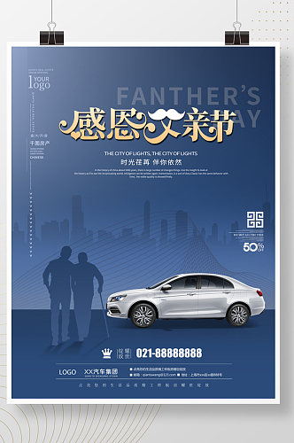 简约创意父亲节汽车营销节日海报