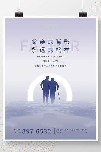 中国风父亲节宣传海报