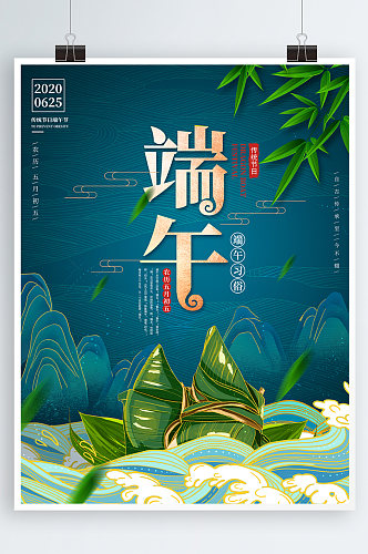 原创端午节传统习俗粽子纪念屈原节日海报