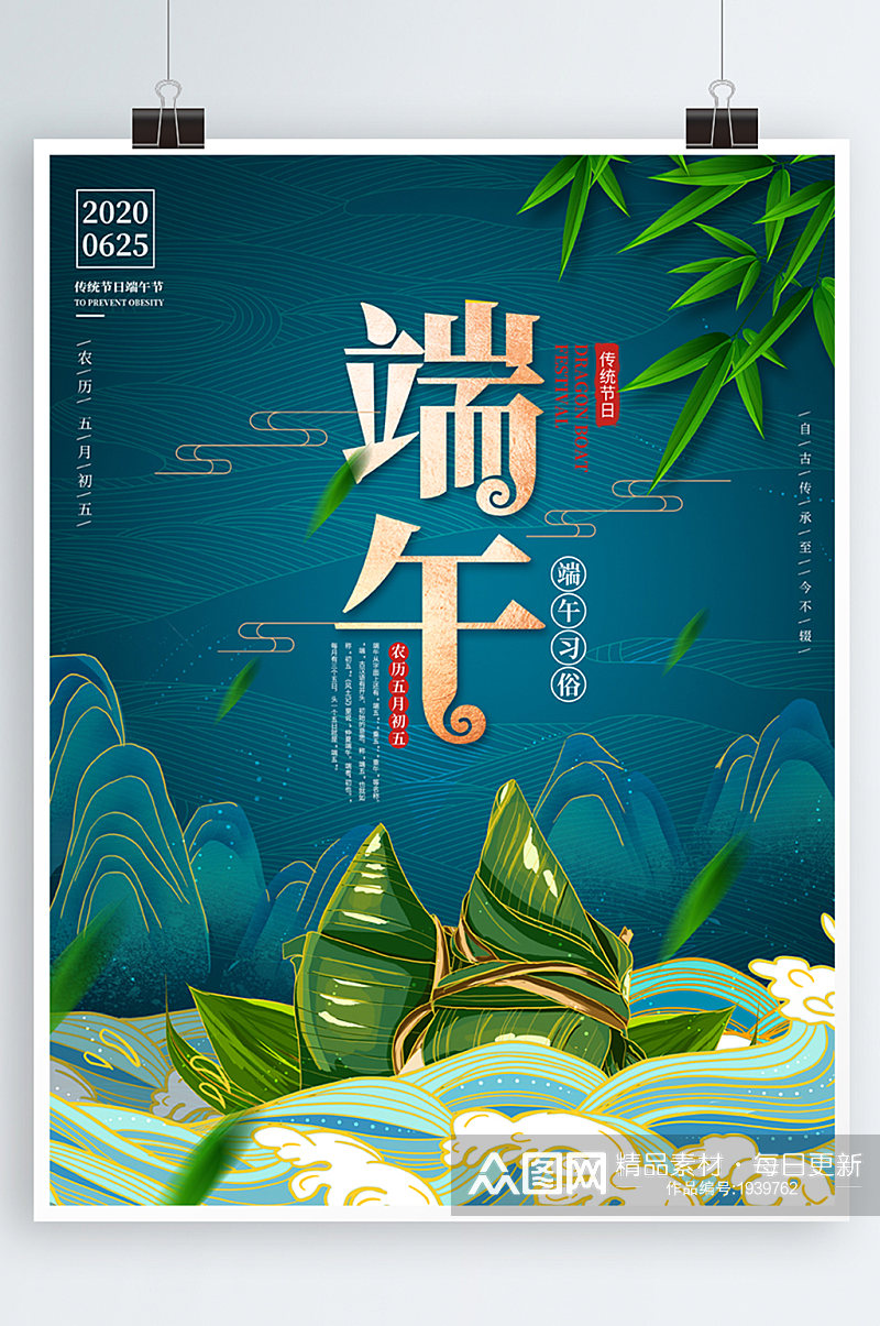原创端午节传统习俗粽子纪念屈原节日海报素材