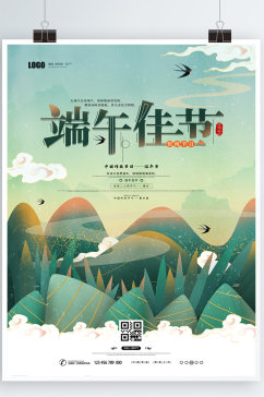 原创中国风小清新传统节日端午节海报