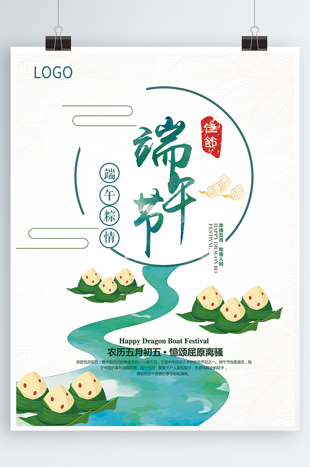 創(chuàng)意五月初五濃情端午節(jié)海報設計展板素材