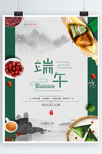 绿色清新传统节日粽情端午节海报