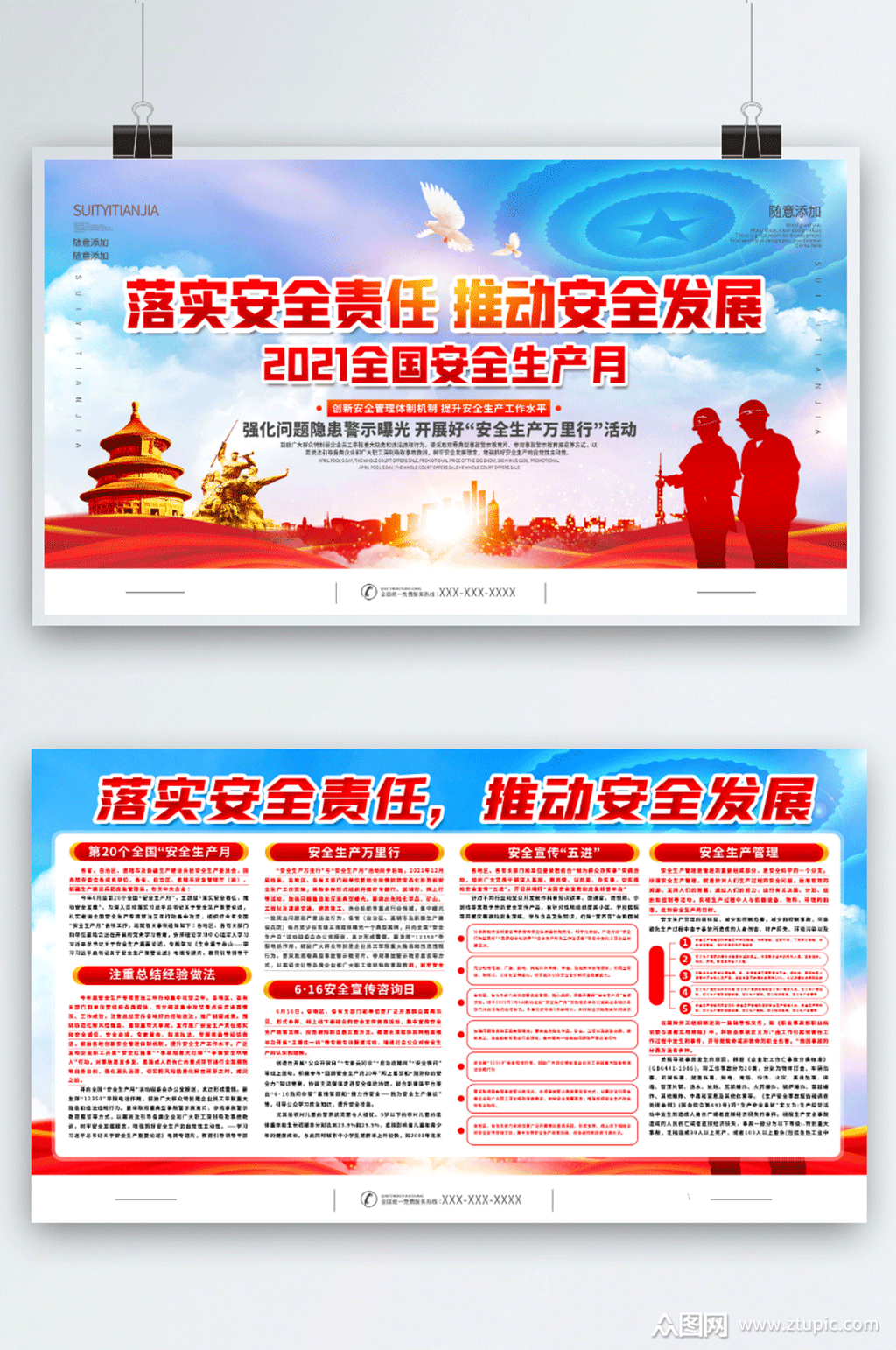 2021全国安全生产月宣传展板