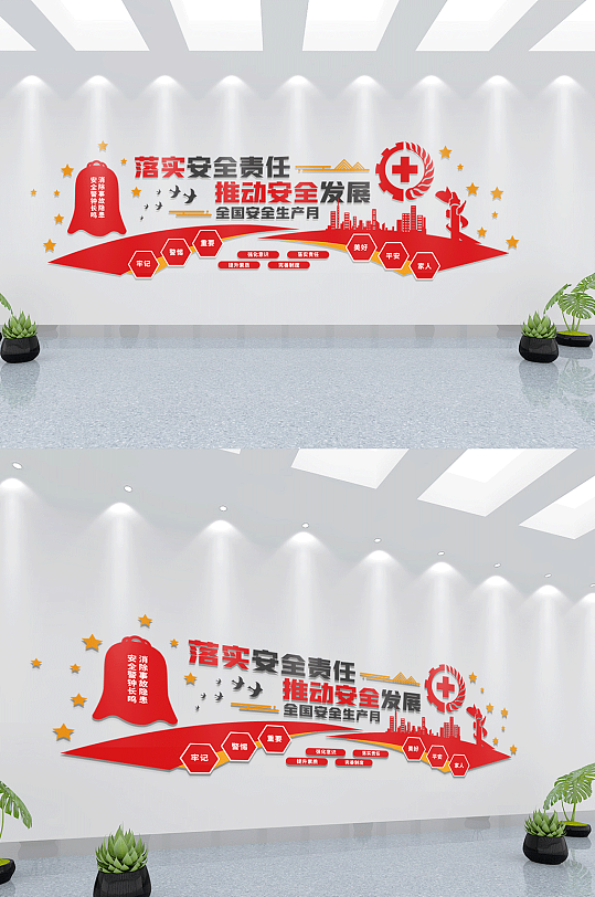 2021安全生產(chǎn)月主題企業(yè)標(biāo)語紅色文化墻