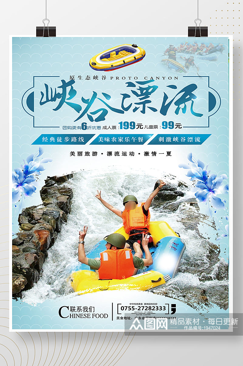 峡谷漂流旅游宣传海报psd素材
