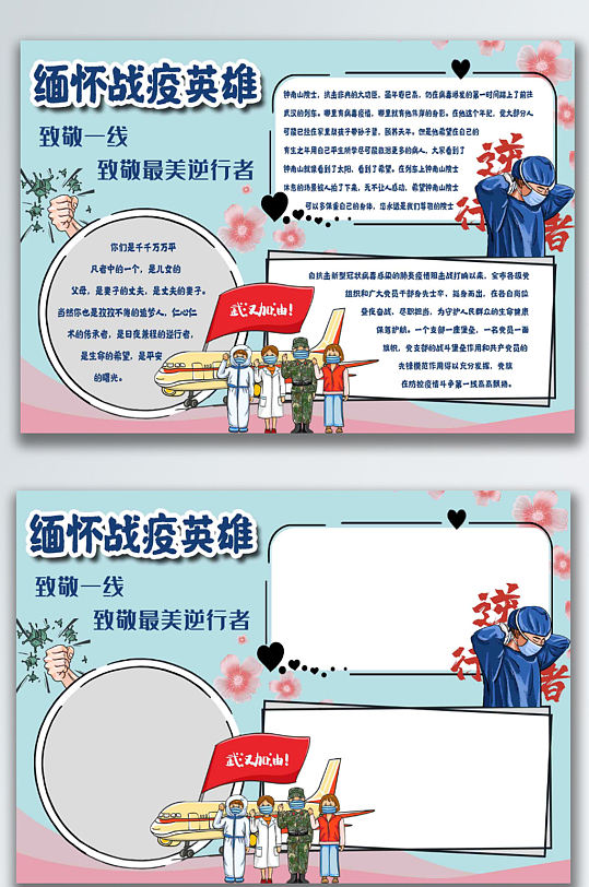 缅怀抗疫英雄手抄报清明节铭记历史宣传