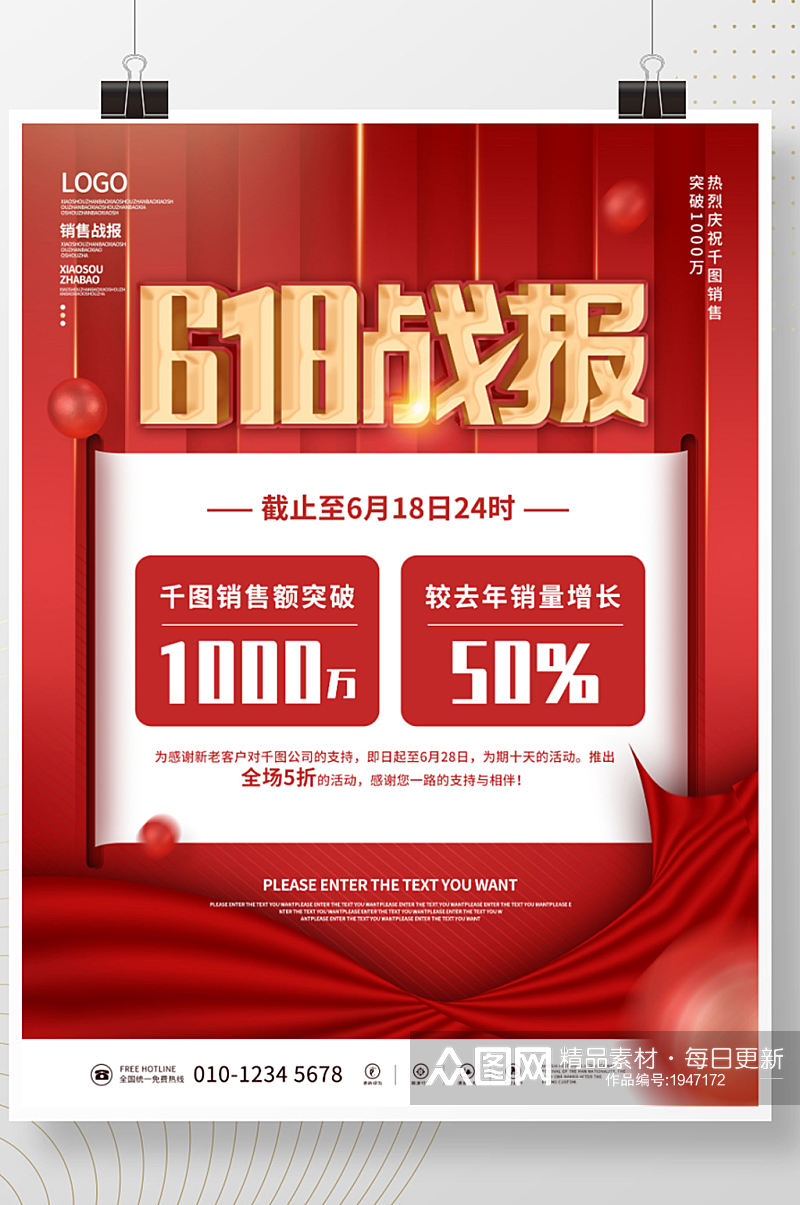 红色喜庆618电商销售战报喜报促销海报素材