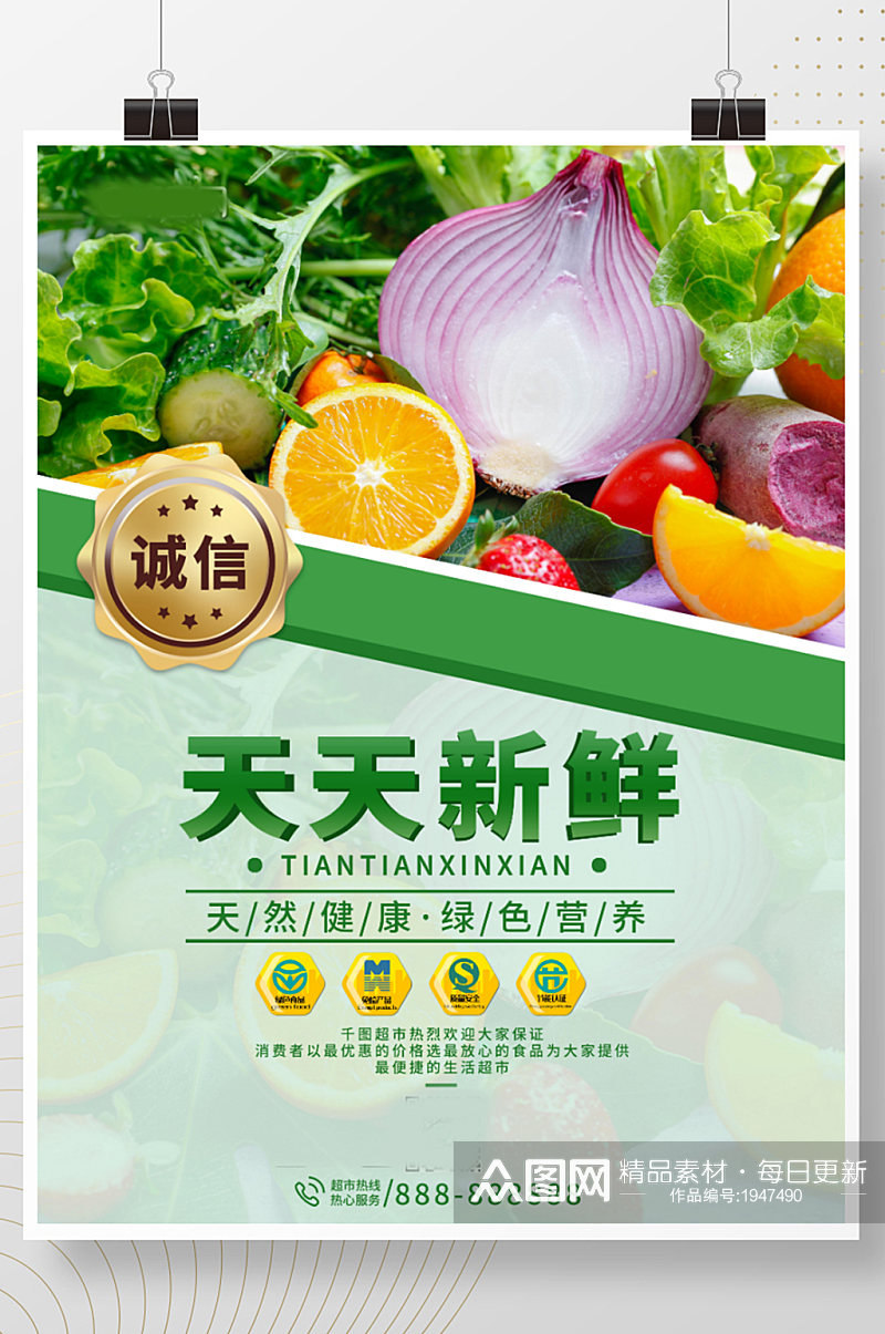 超市水果肉类蔬菜海鲜宣传海报素材