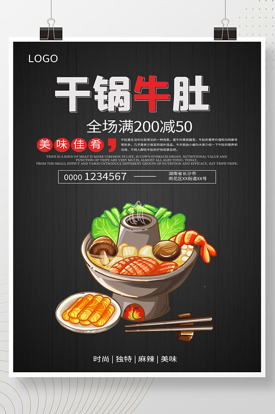 中国美食牛肚宣传海报