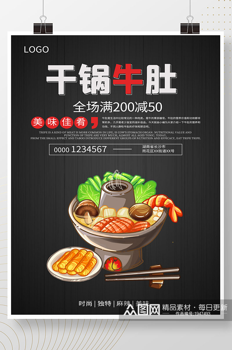 中国美食牛肚宣传海报素材