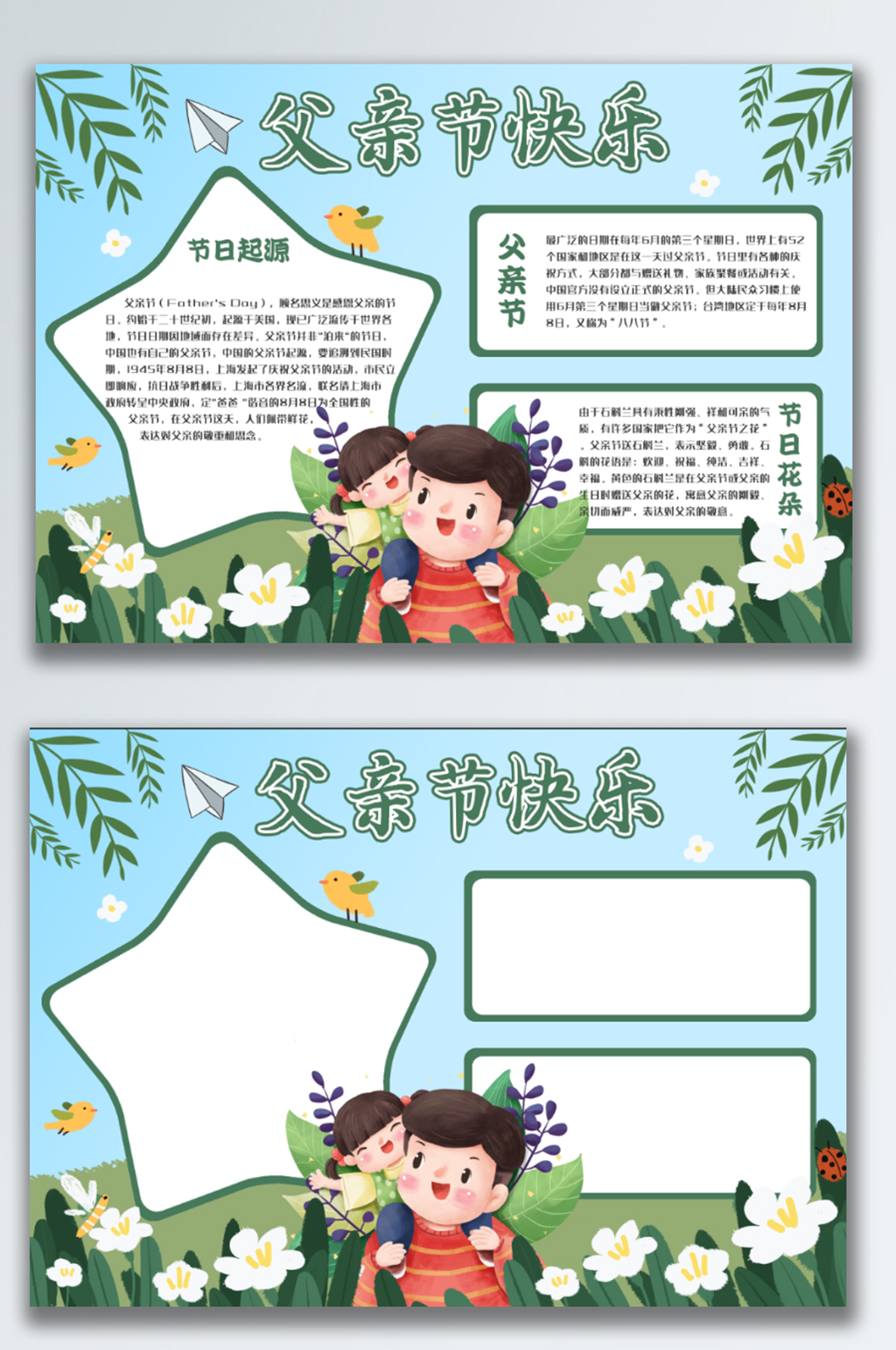 父亲节节日祝福手抄报2素材