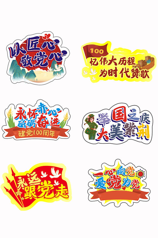 庆祝建党100周年拍照手举牌