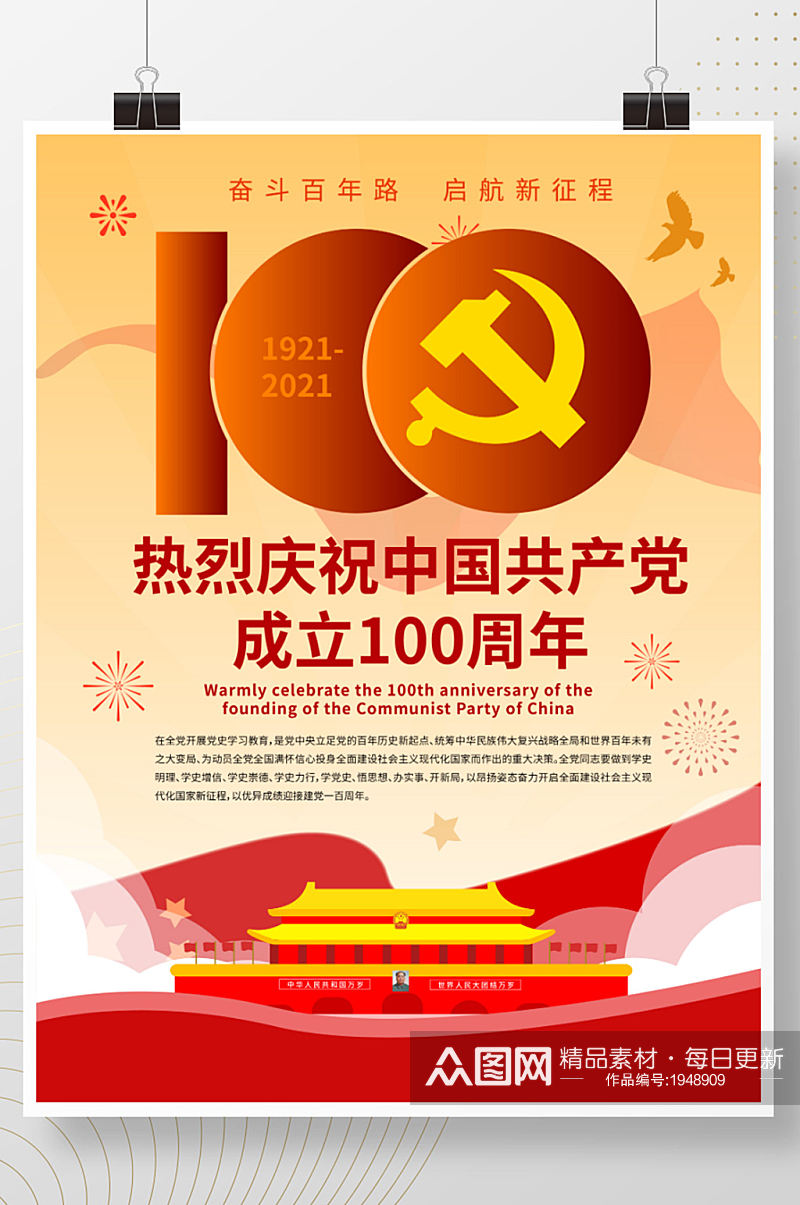 建党100周年海报素材