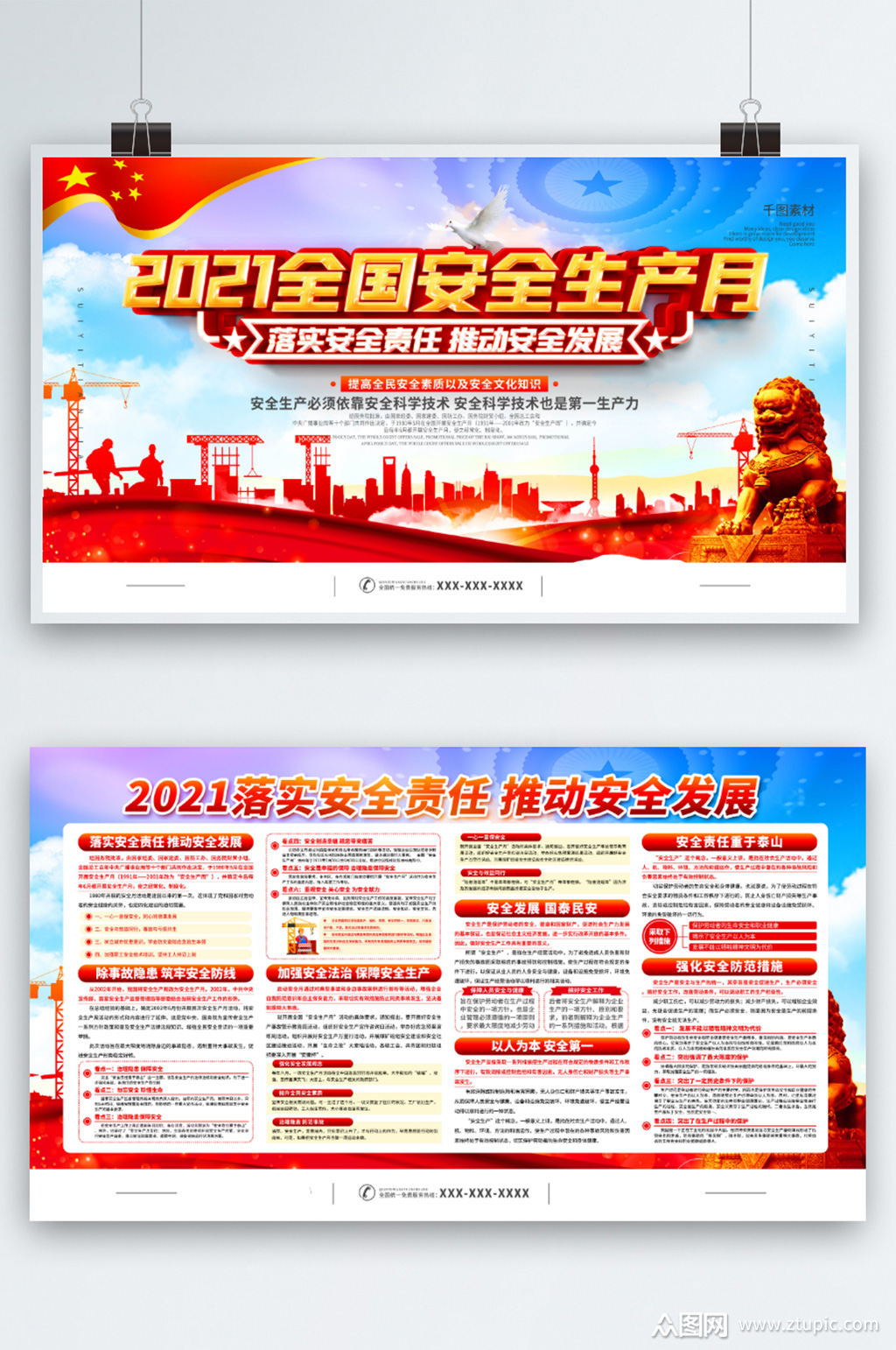 2021全国安全生产月宣传展板