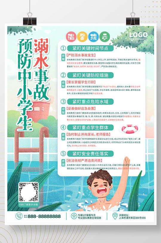 原创卡通插画风预防中小学生溺水事故海报