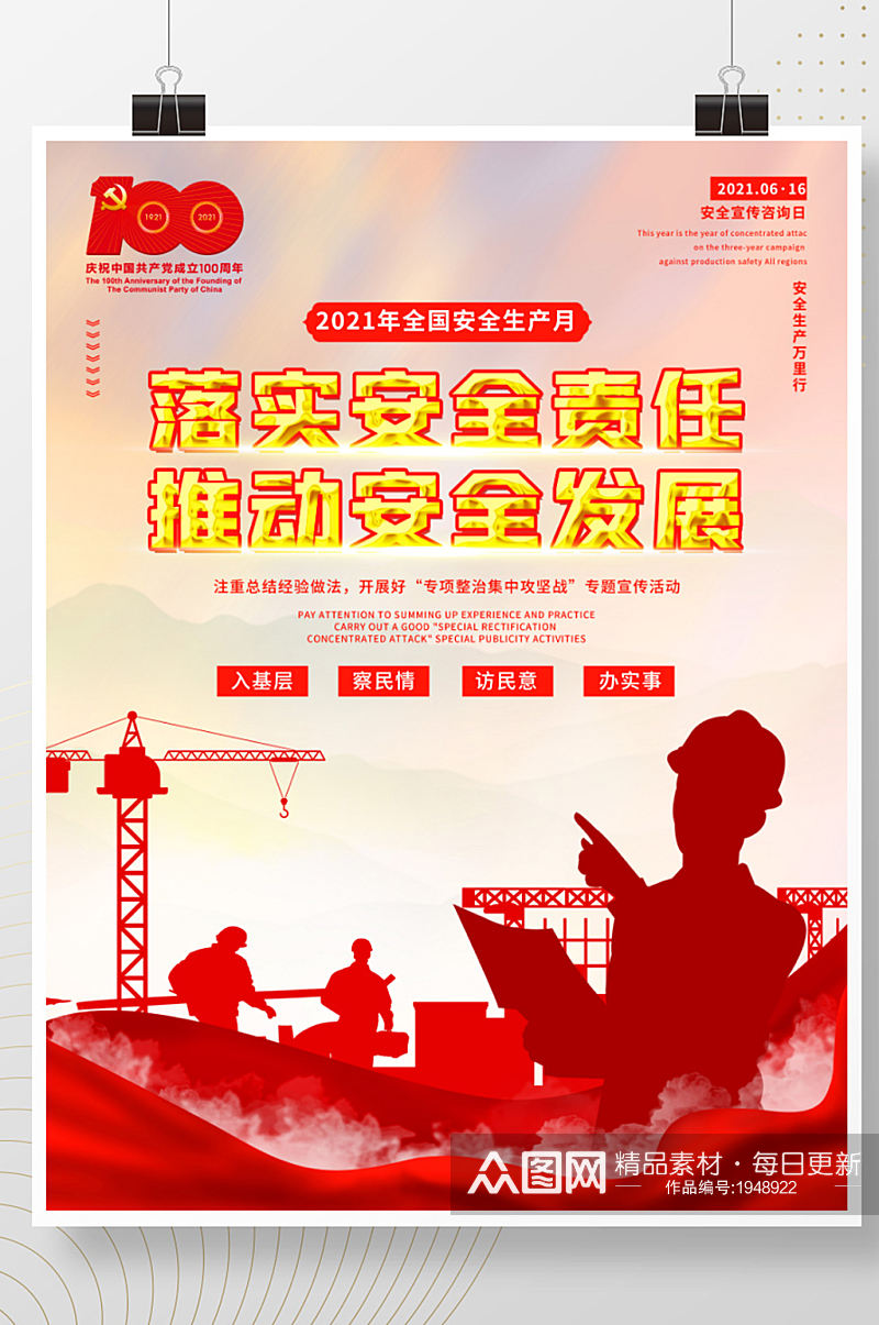 红色建党风2021全国铁路安全生产月宣传海报素材