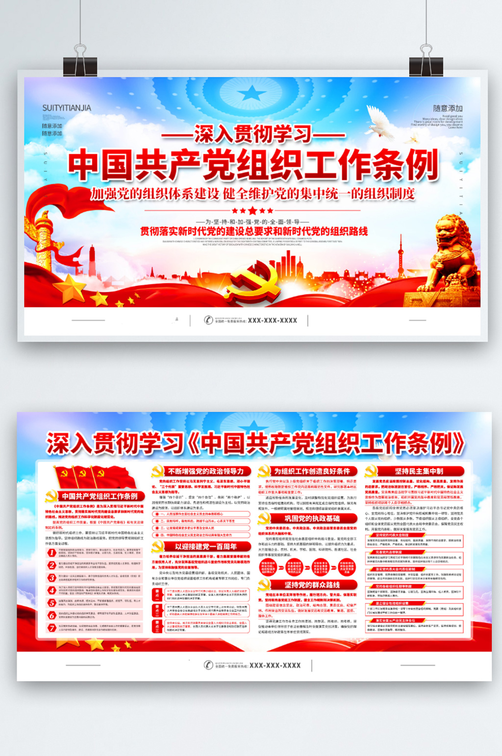 党建风党组织工作条例宣传展板素材