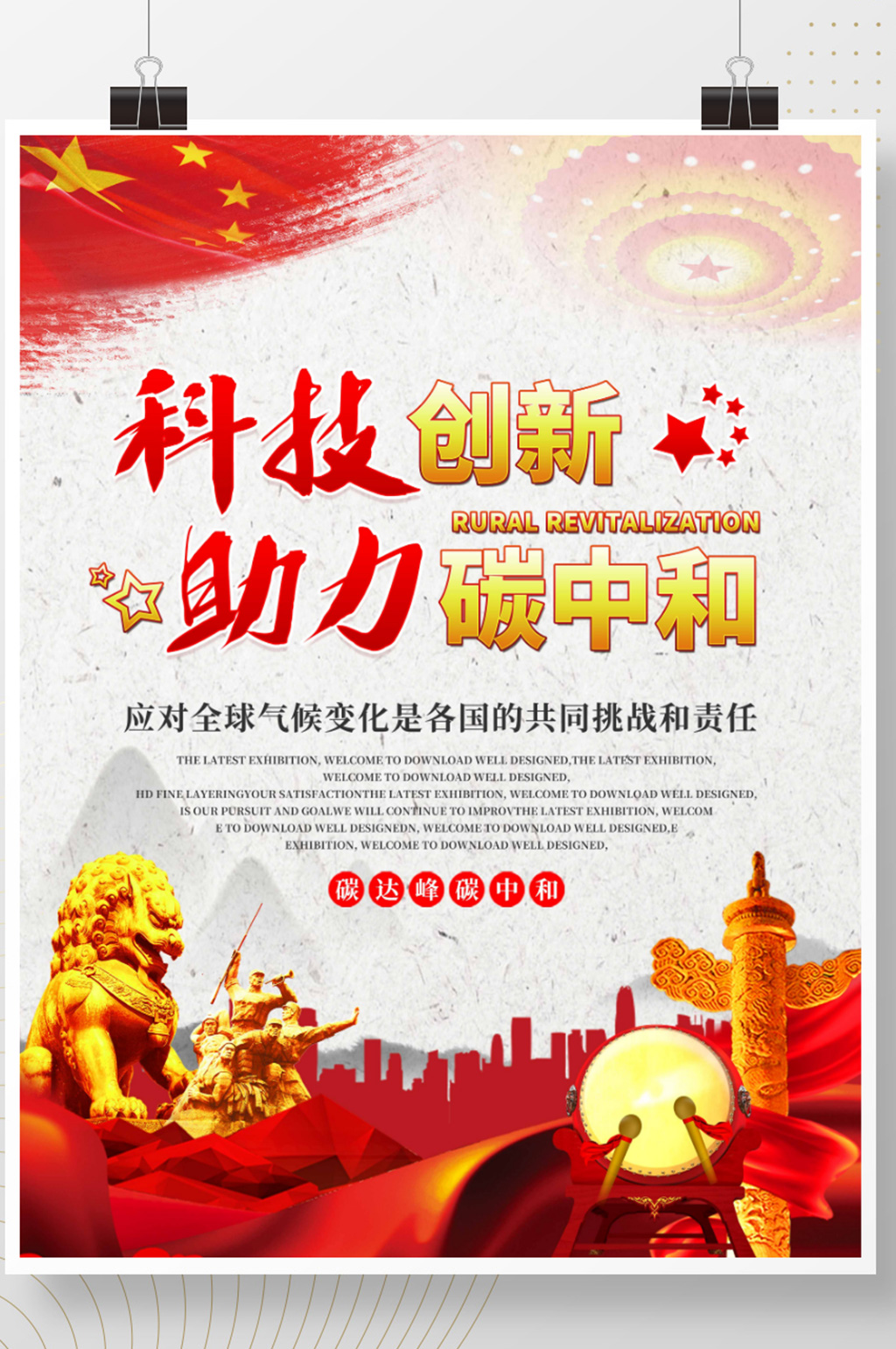 大气简约科技创新助力碳中和展板海报素材