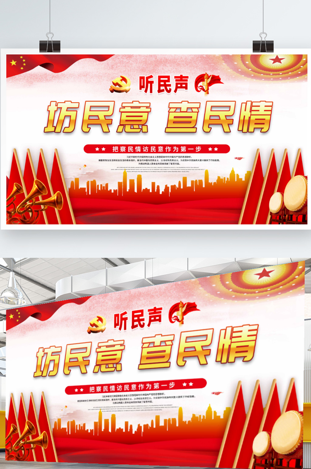 大气听民生访民意查民情展板海报素材