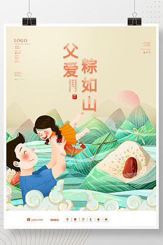 端午节海报感恩父亲节粽子素材图片展架