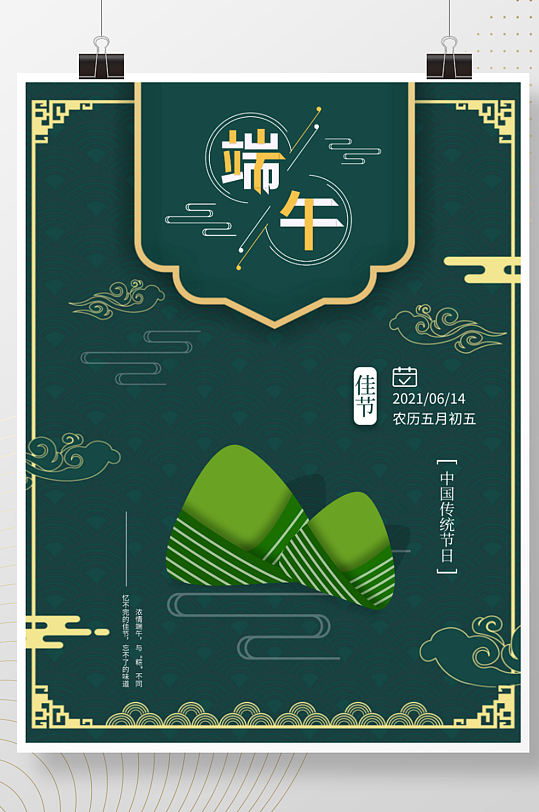端午海报节日海报中国传统文化粽子端午佳节
