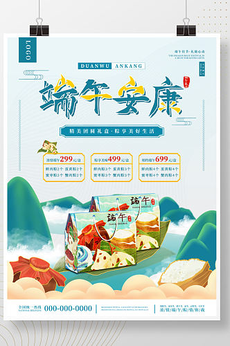 中国风国潮端午节礼盒海报