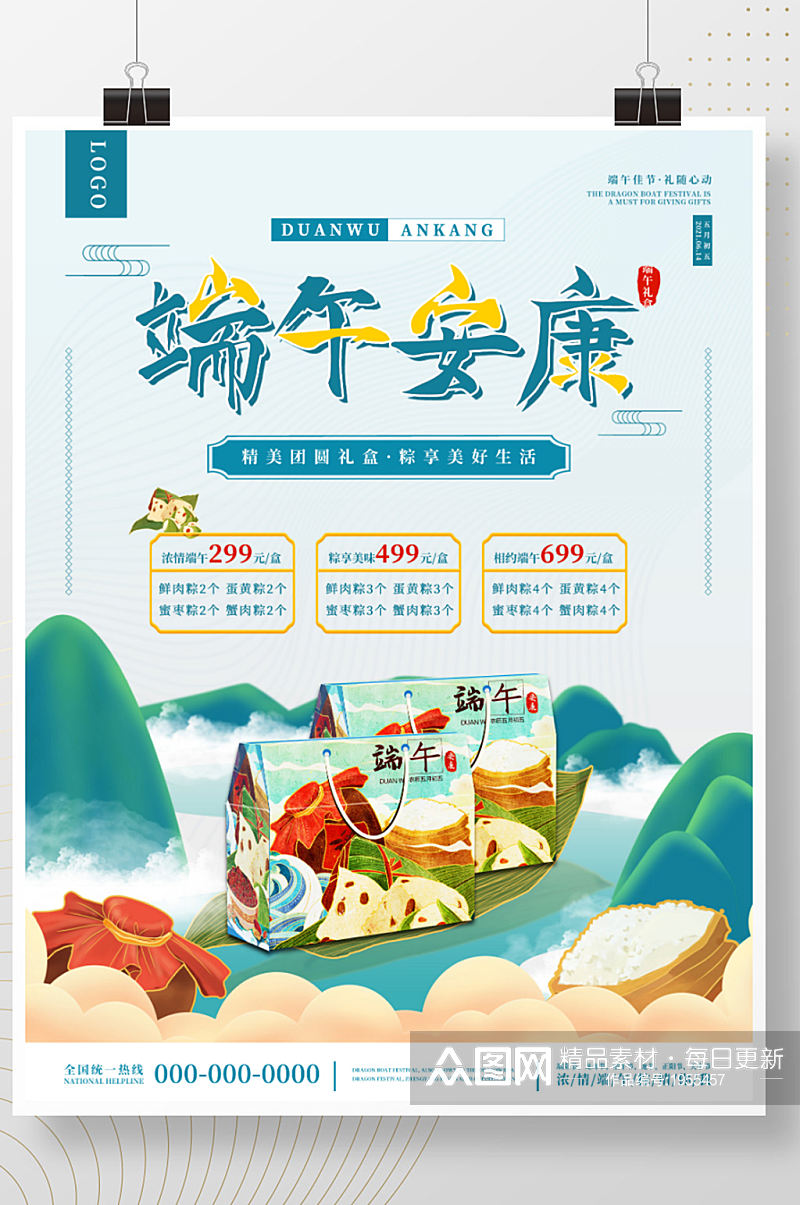 中国风国潮端午节礼盒海报素材