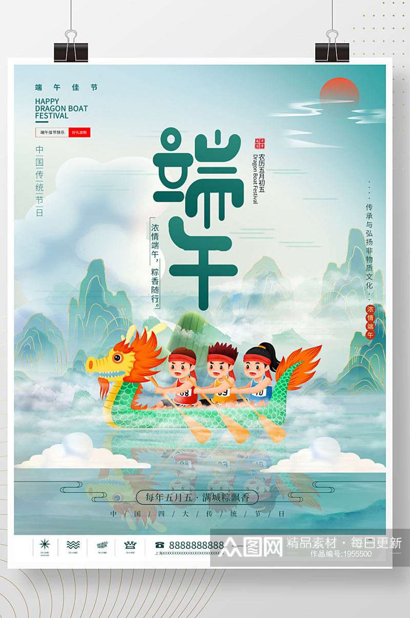 简约中国风中国传统端午节节日宣传海报素材