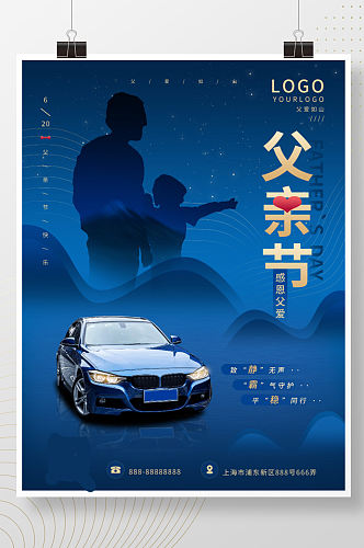 简约风创意父亲节汽车营销节日海报