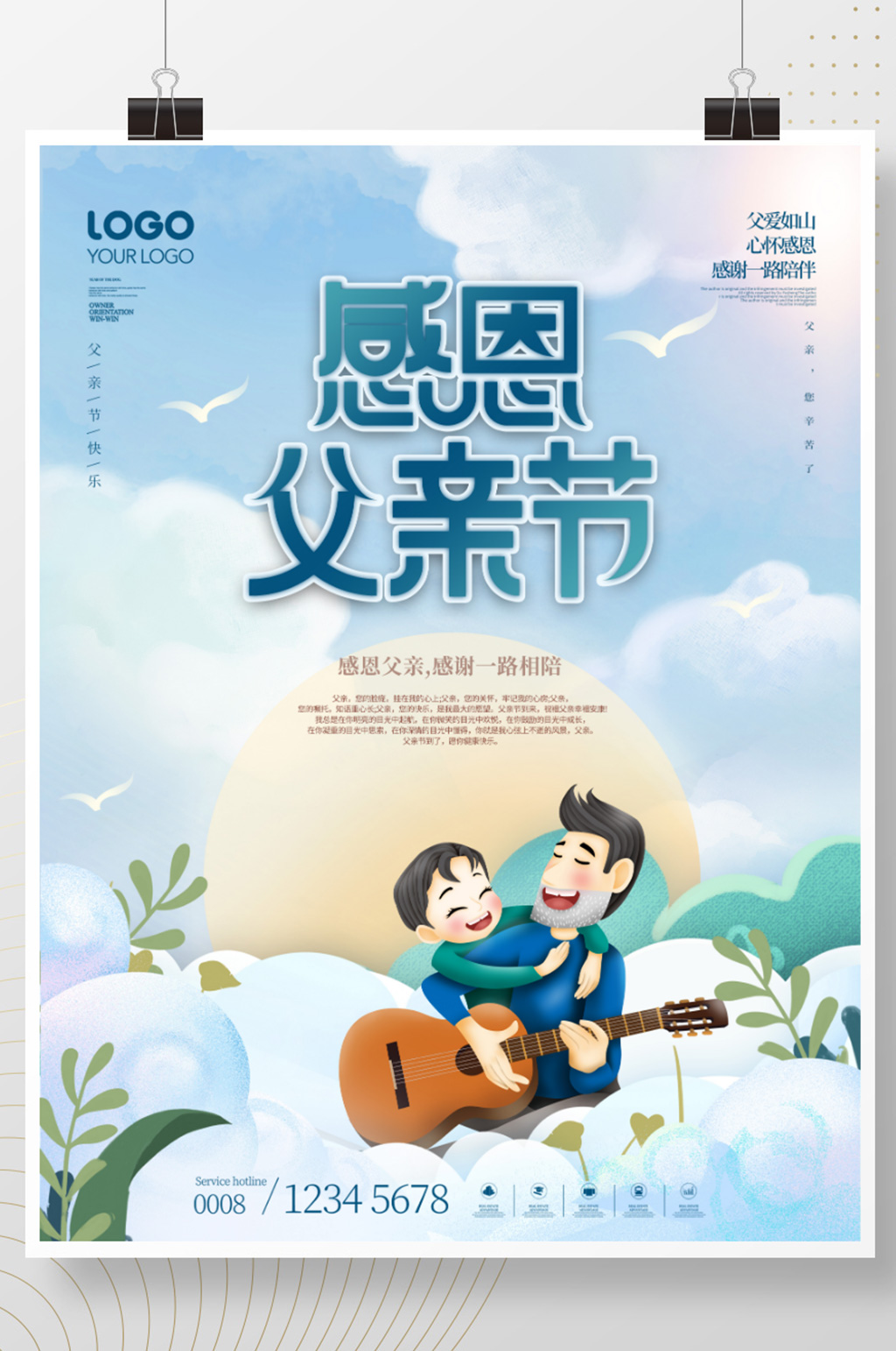 简约创意插画风父亲节节日海报素材