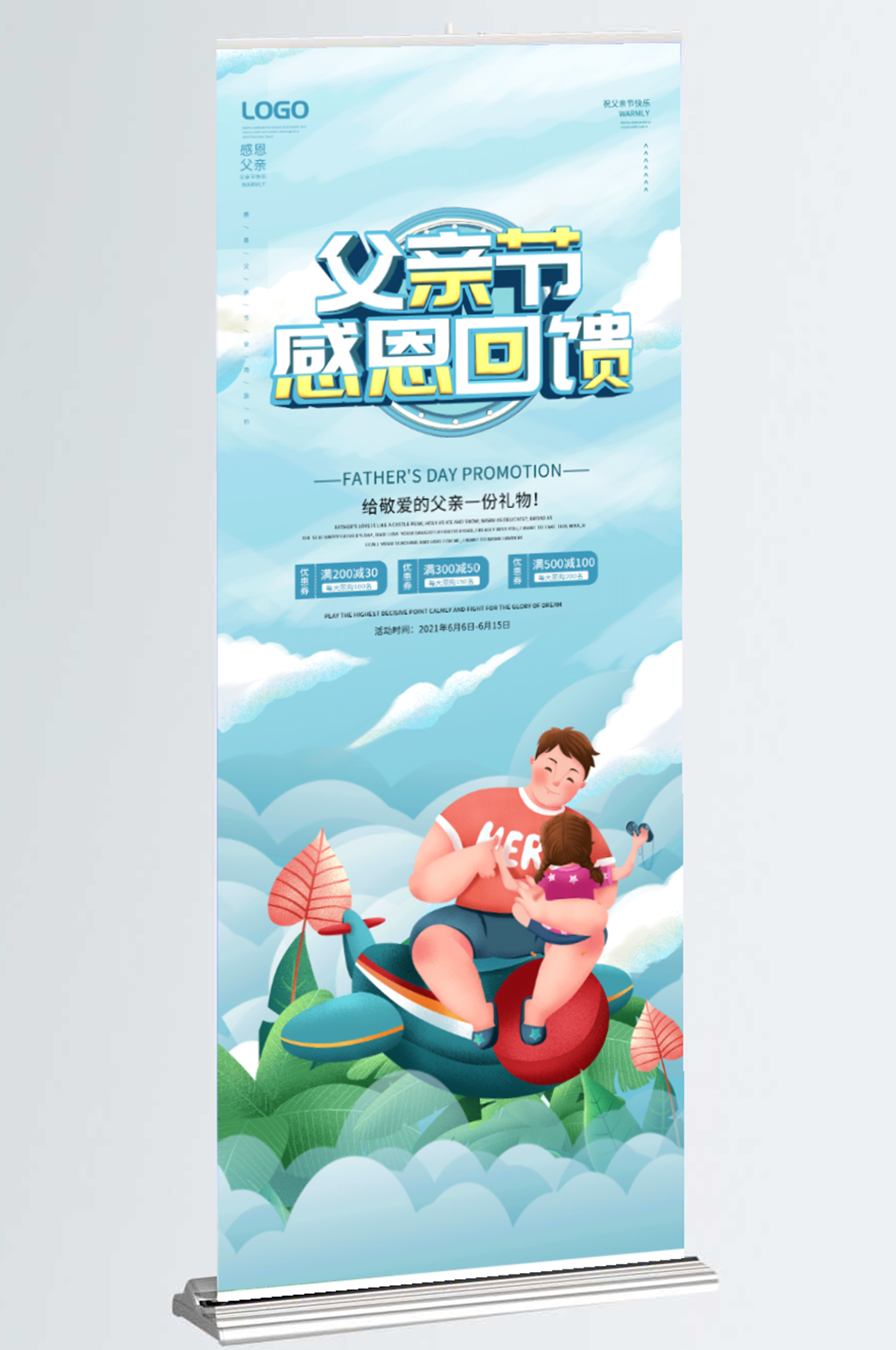 简约风父亲节感恩回馈活动促销展架易拉宝素材