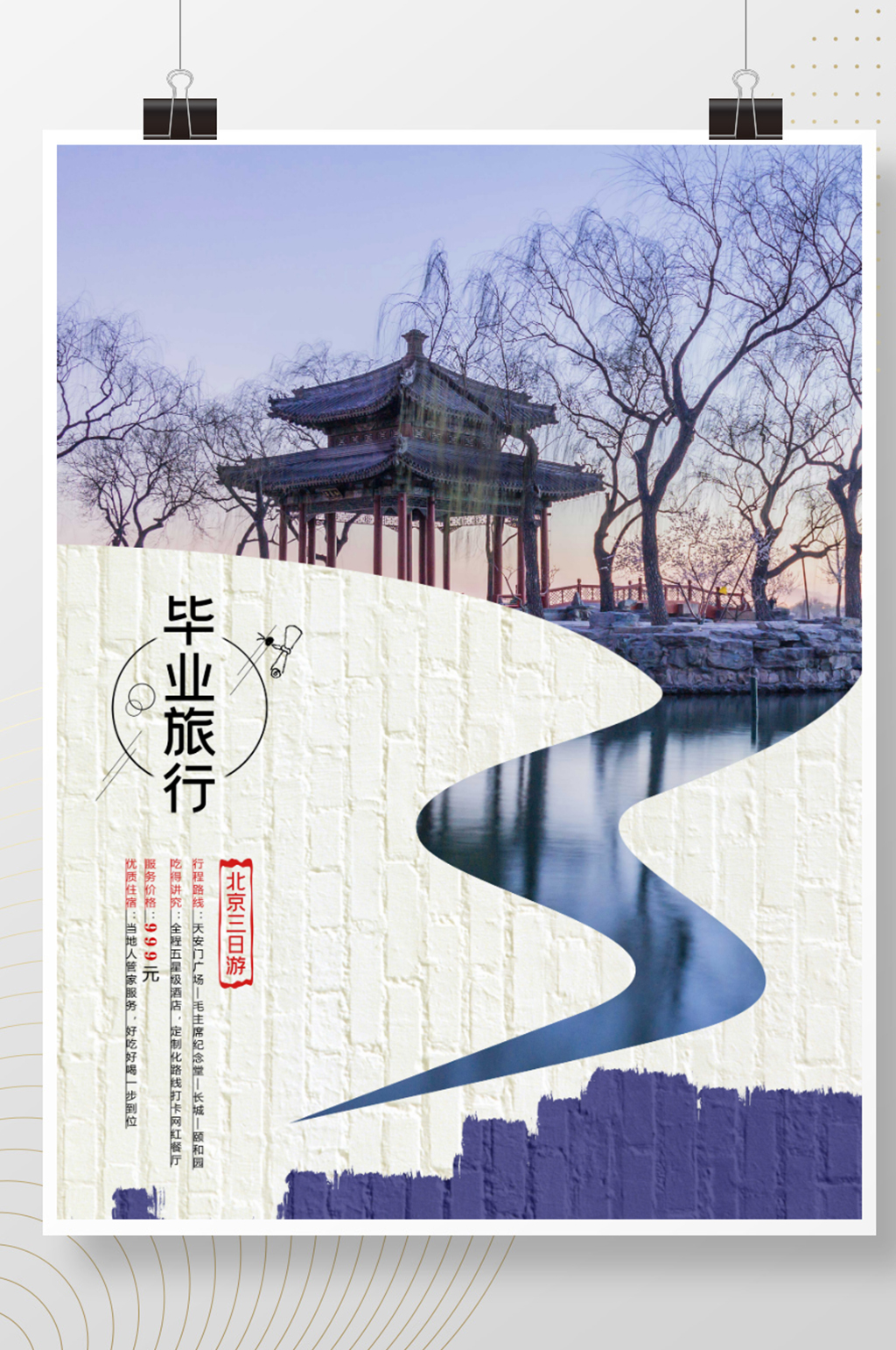 毕业旅行路线海报素材