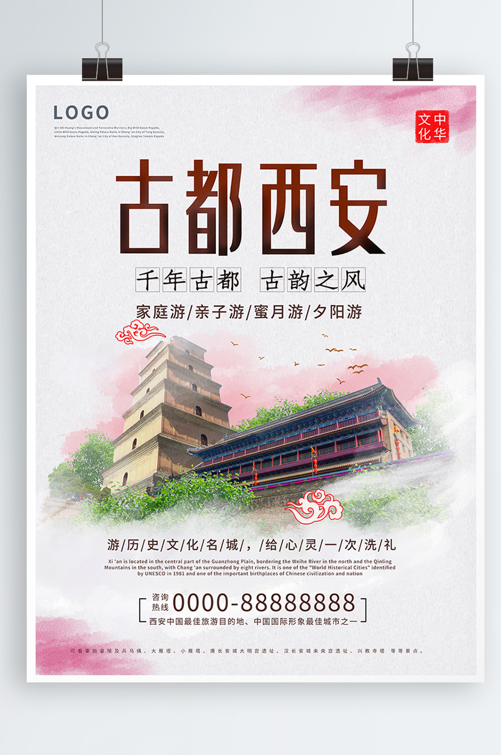 古都西安旅游海报素材