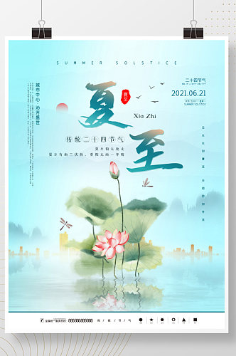 中国风传统二十四节气房地产大暑夏至海报